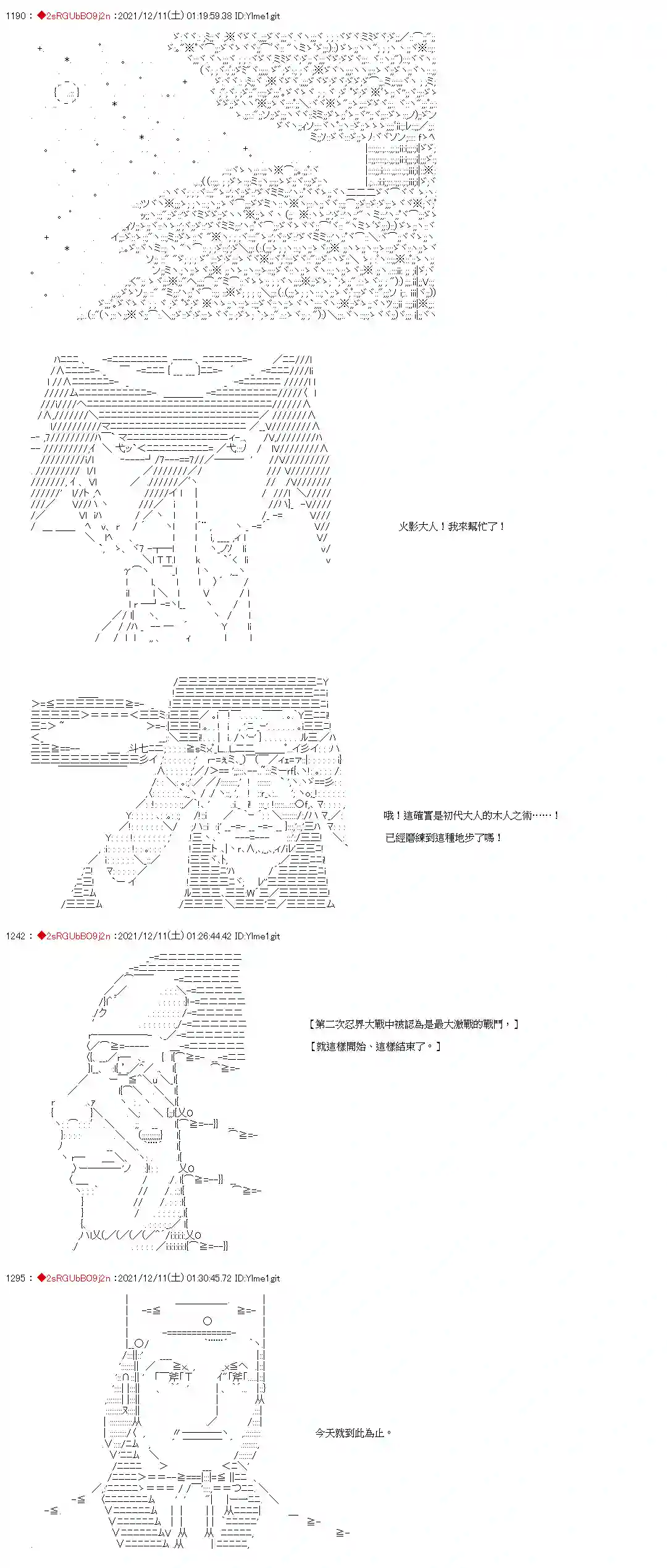 九成柱间的宇智波第18话