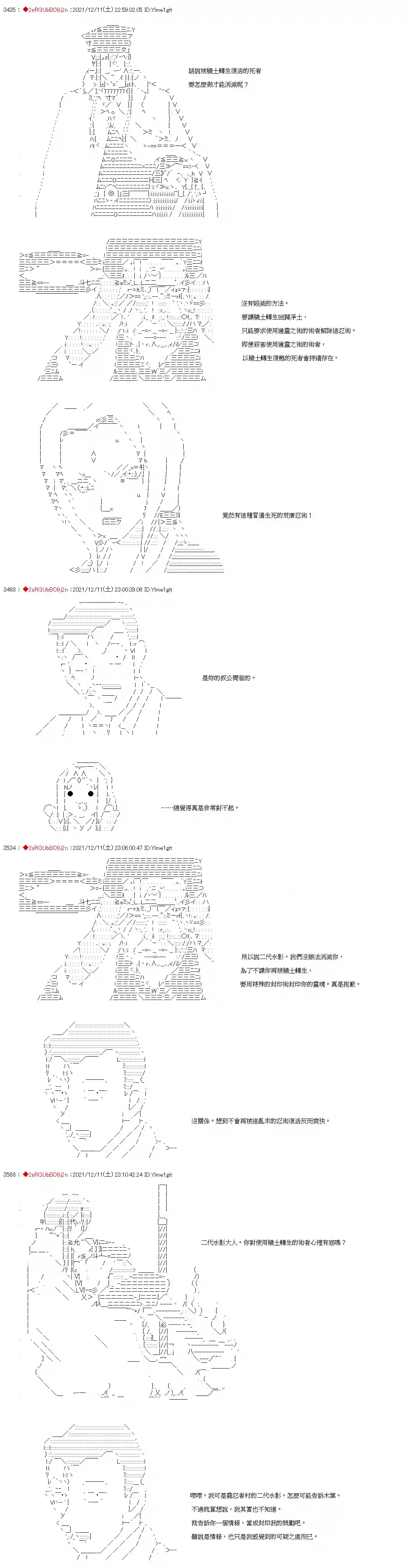 九成柱间的宇智波第19话