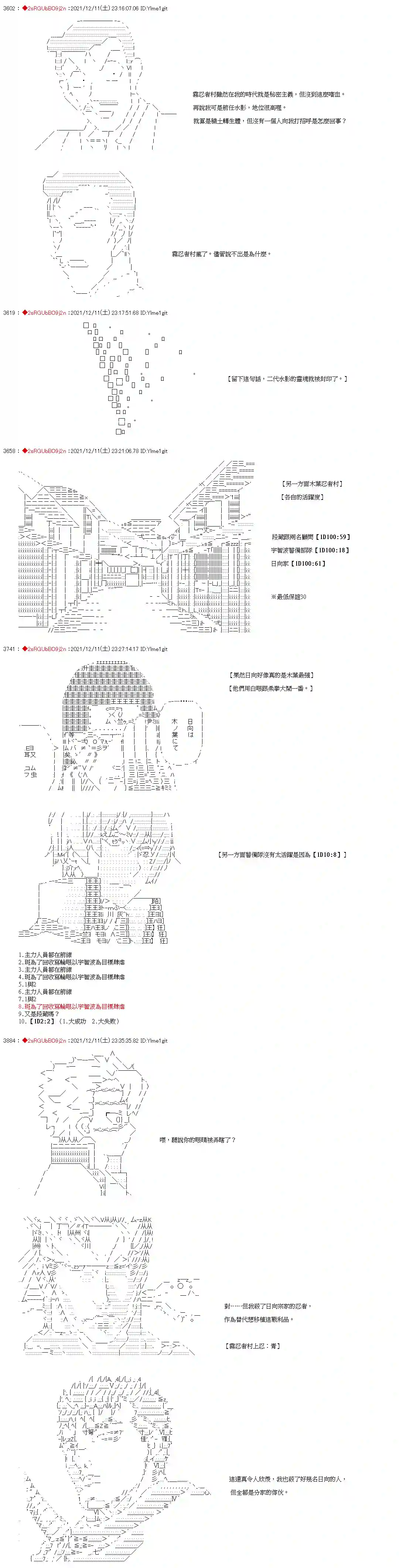 九成柱间的宇智波第19话