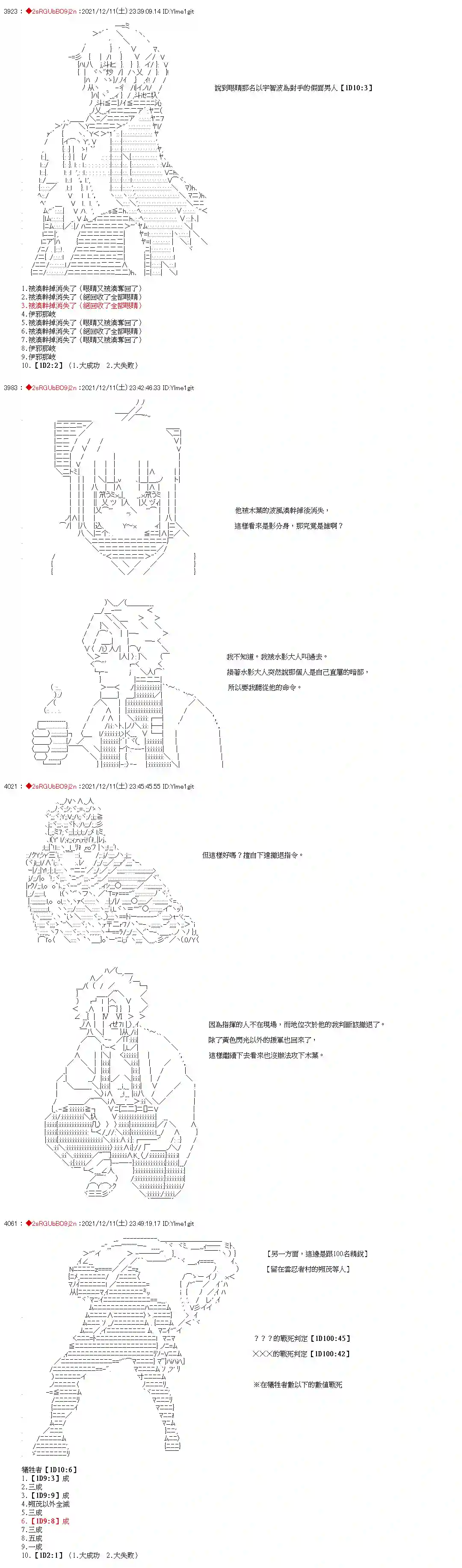 九成柱间的宇智波第19话