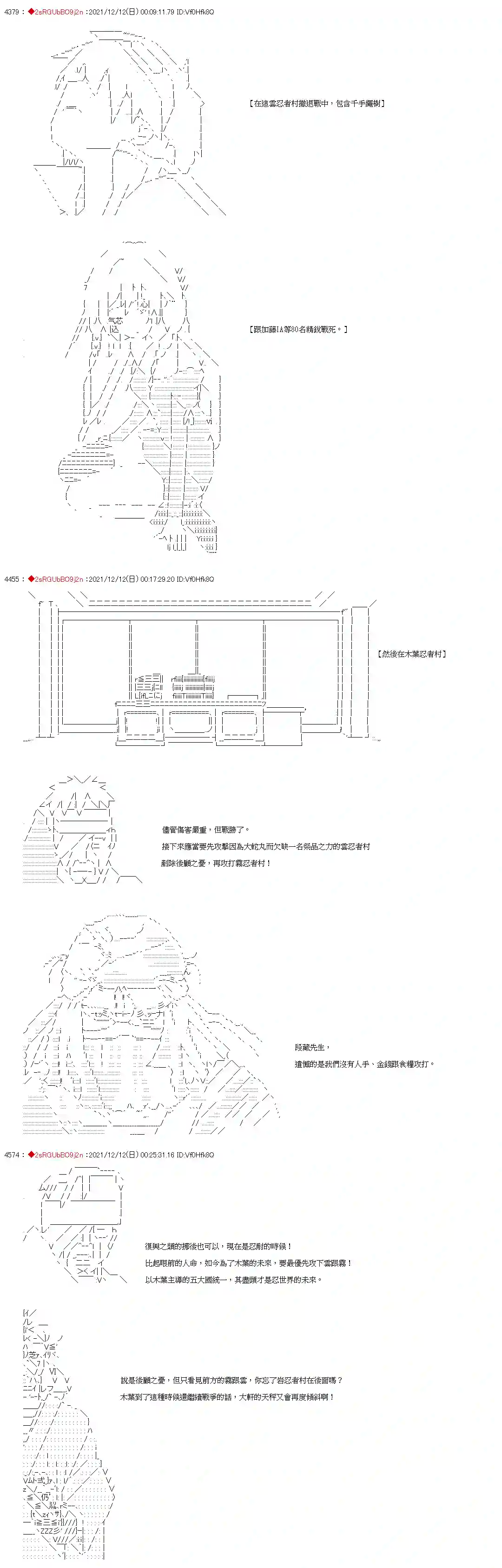 九成柱间的宇智波第19话