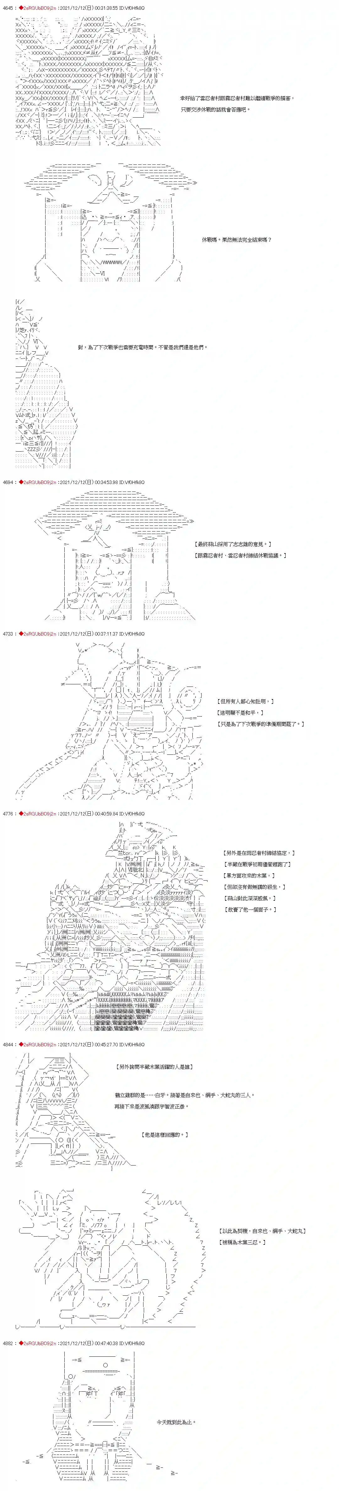 九成柱间的宇智波第19话