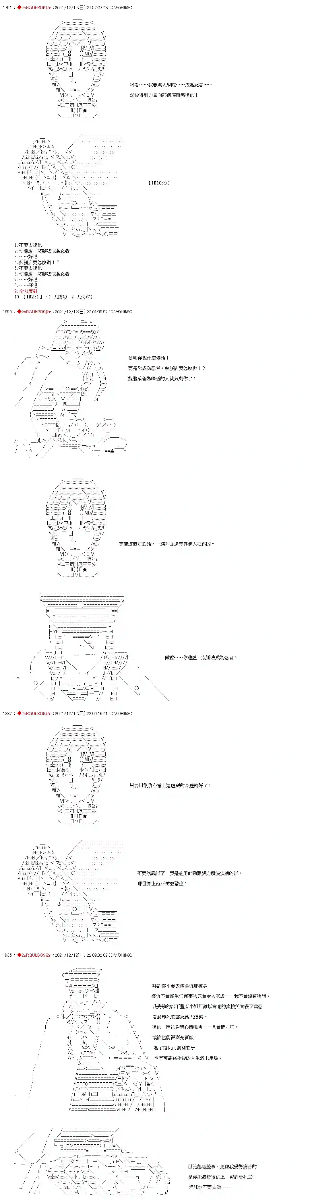 九成柱间的宇智波第20话