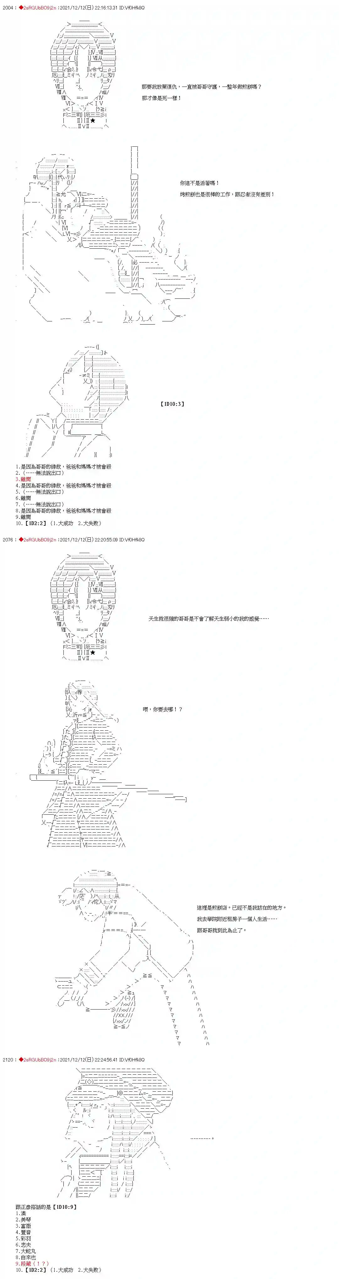 九成柱间的宇智波第20话