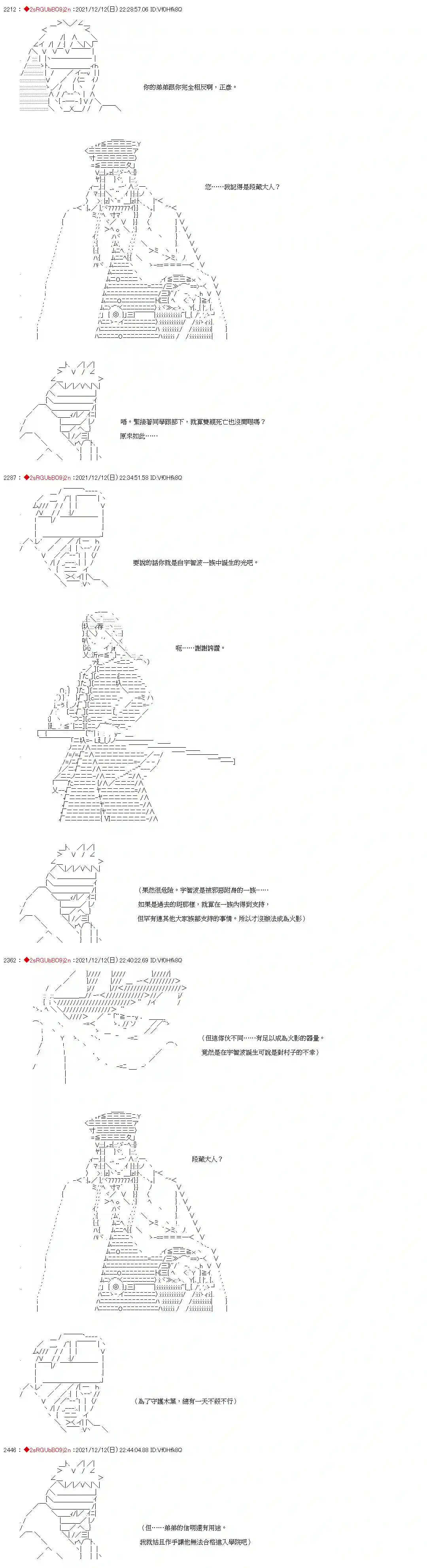 九成柱间的宇智波第20话