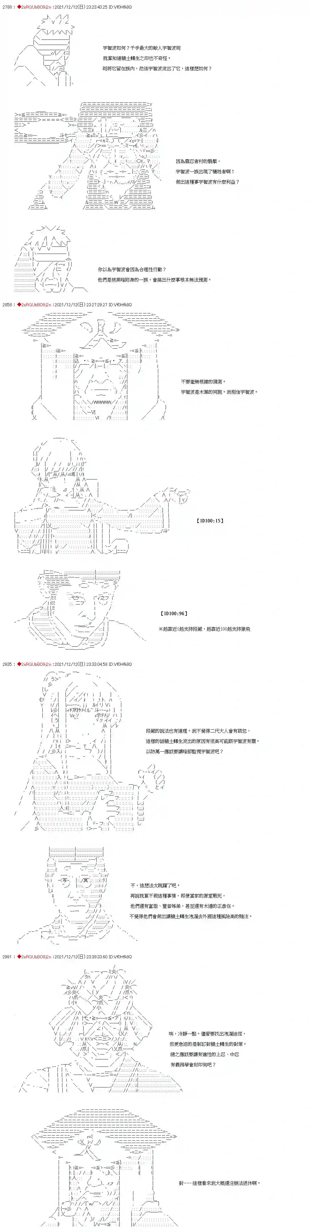 九成柱间的宇智波第20话