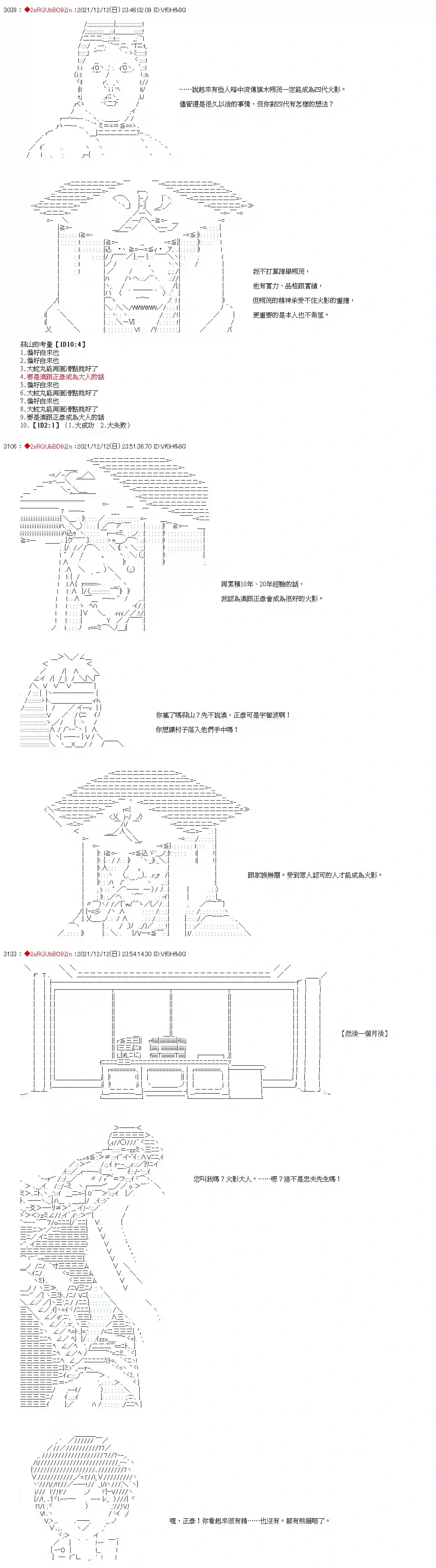 九成柱间的宇智波第20话