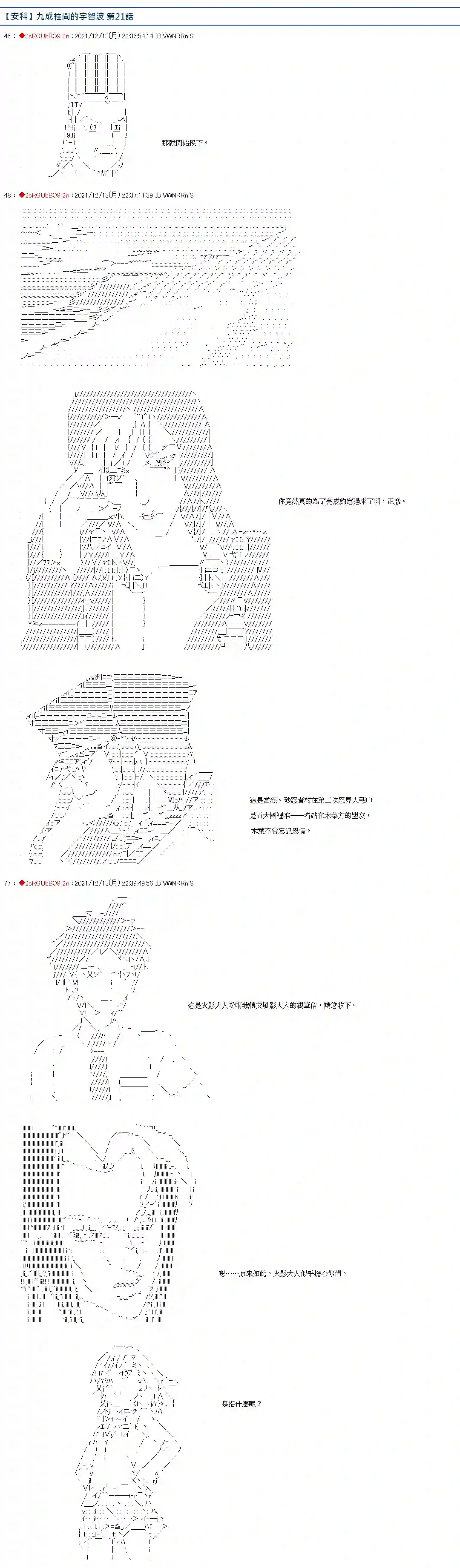 九成柱间的宇智波第21话