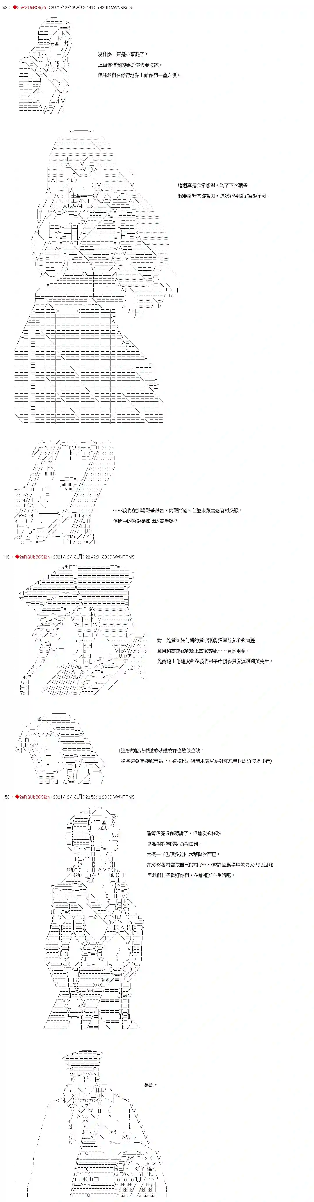 九成柱间的宇智波第21话