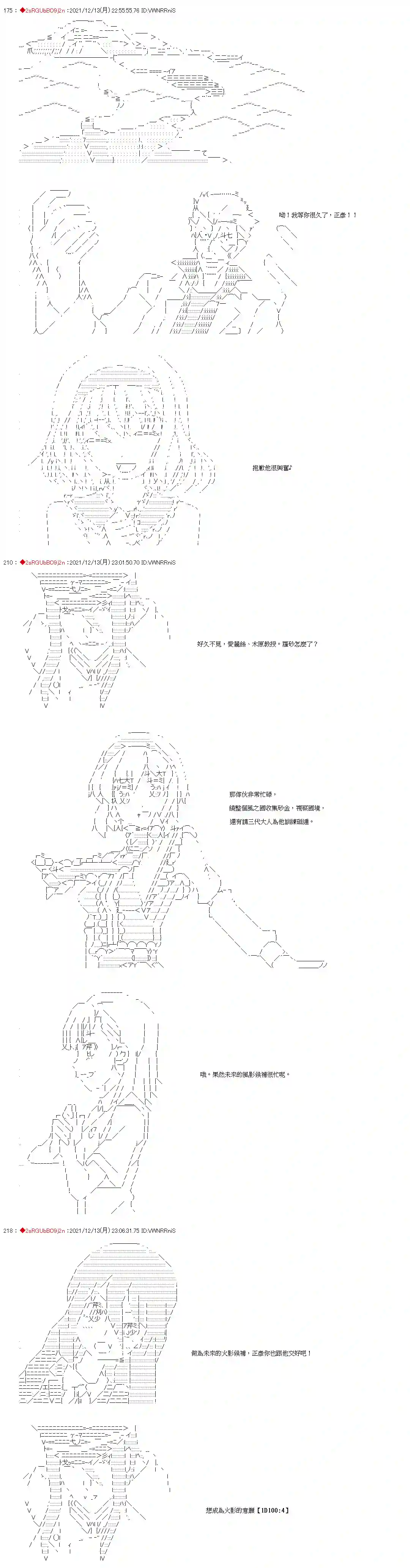 九成柱间的宇智波第21话