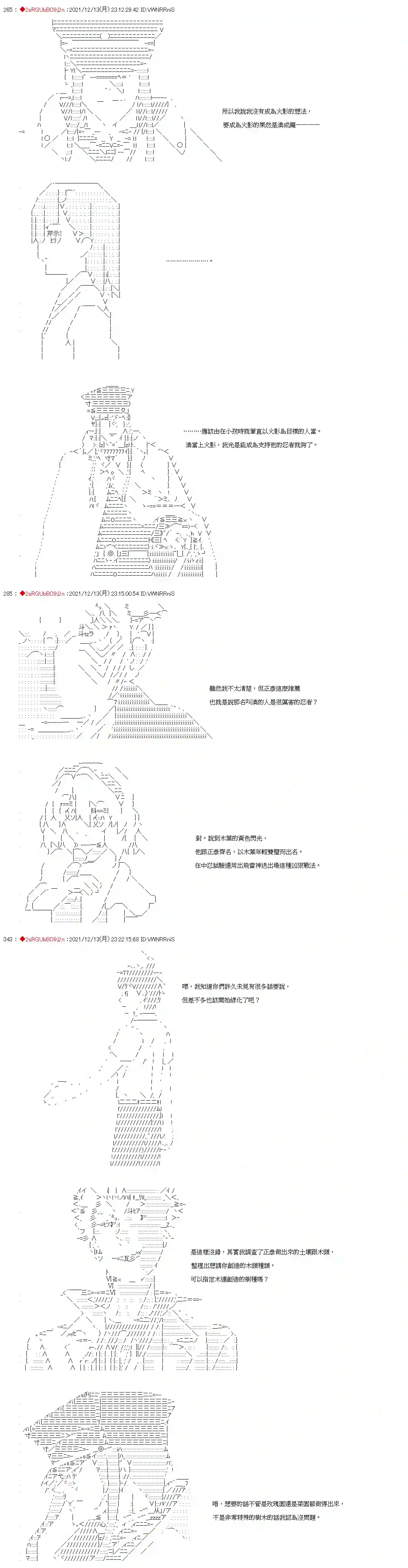 九成柱间的宇智波第21话