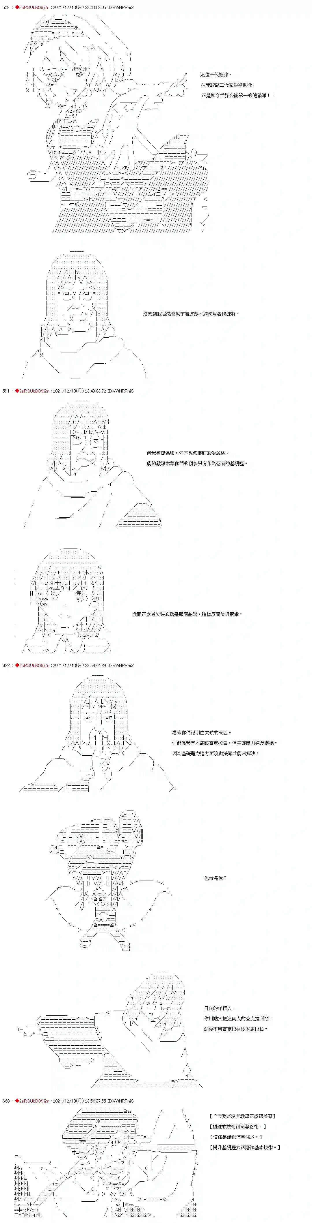 九成柱间的宇智波第21话