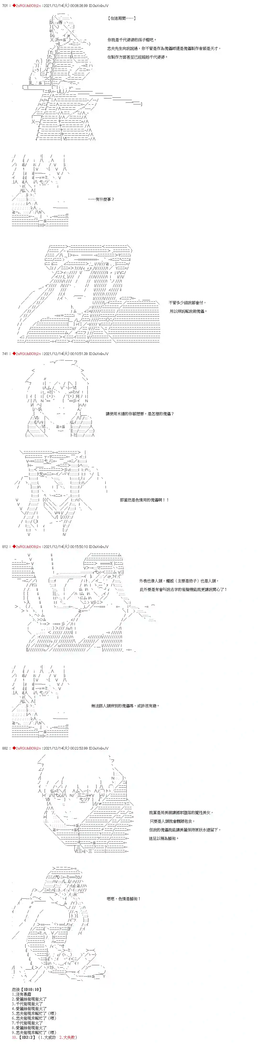 九成柱间的宇智波第21话