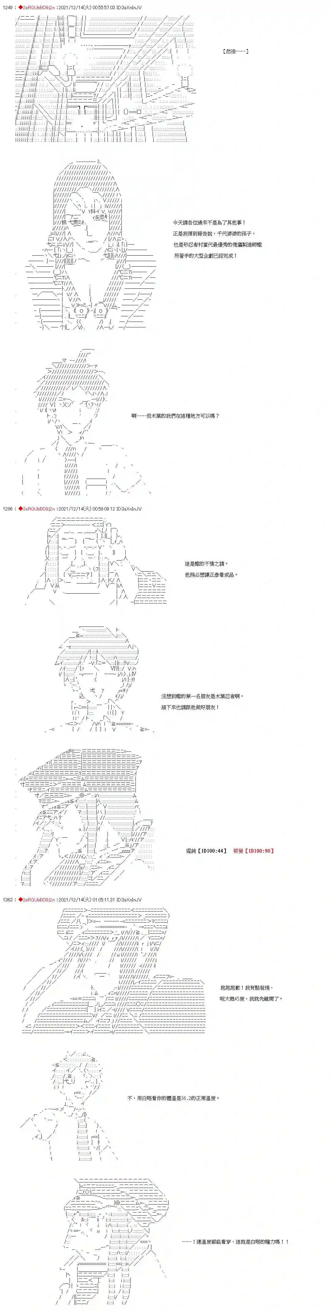 九成柱间的宇智波第21话