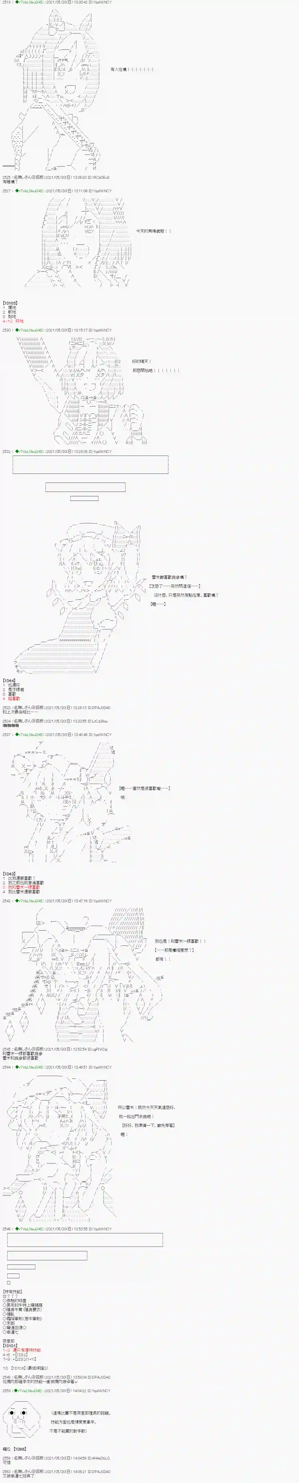 亚鲁欧好像是地方马娘的练马师爱知篇 8