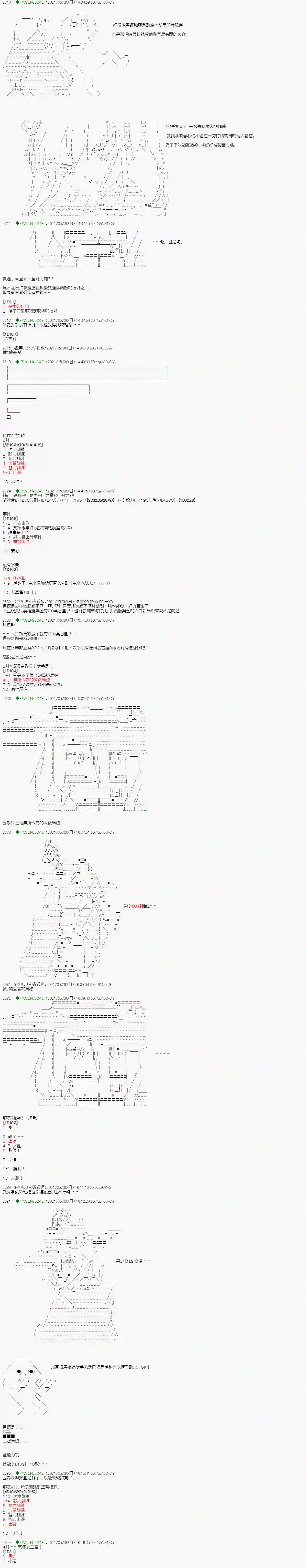 亚鲁欧好像是地方马娘的练马师爱知篇 8
