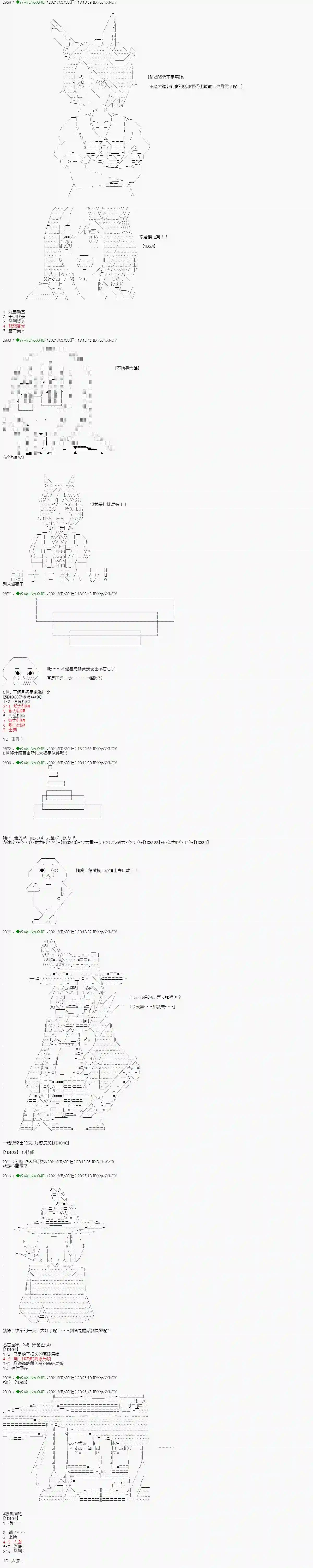 亚鲁欧好像是地方马娘的练马师爱知篇 8