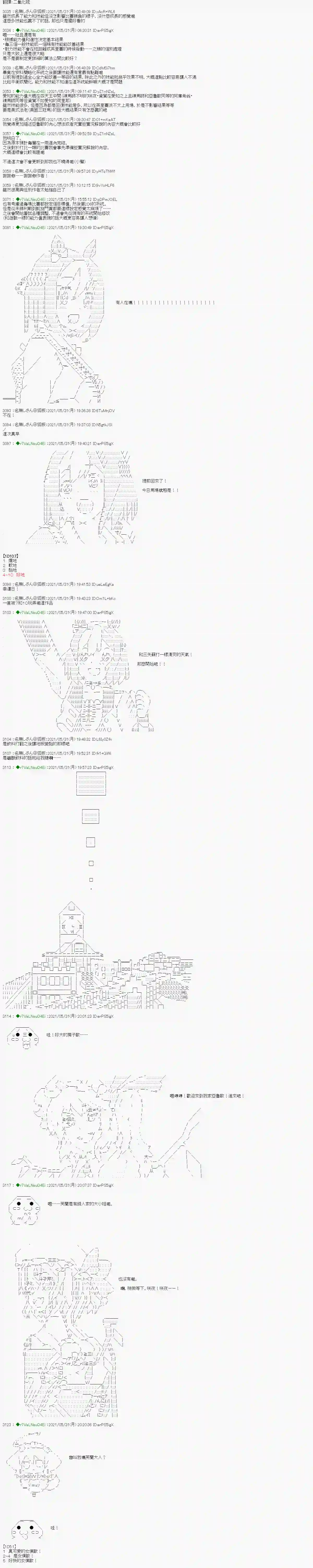 亚鲁欧好像是地方马娘的练马师爱知篇 9