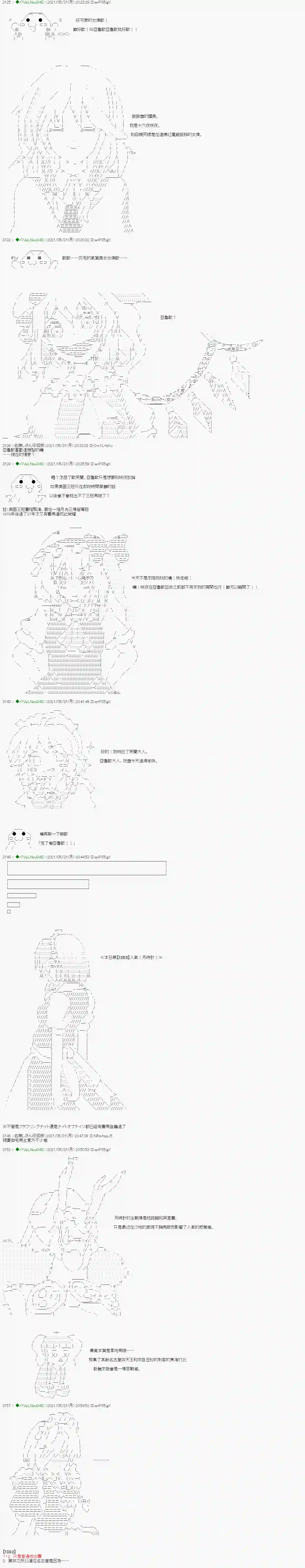 亚鲁欧好像是地方马娘的练马师爱知篇 9