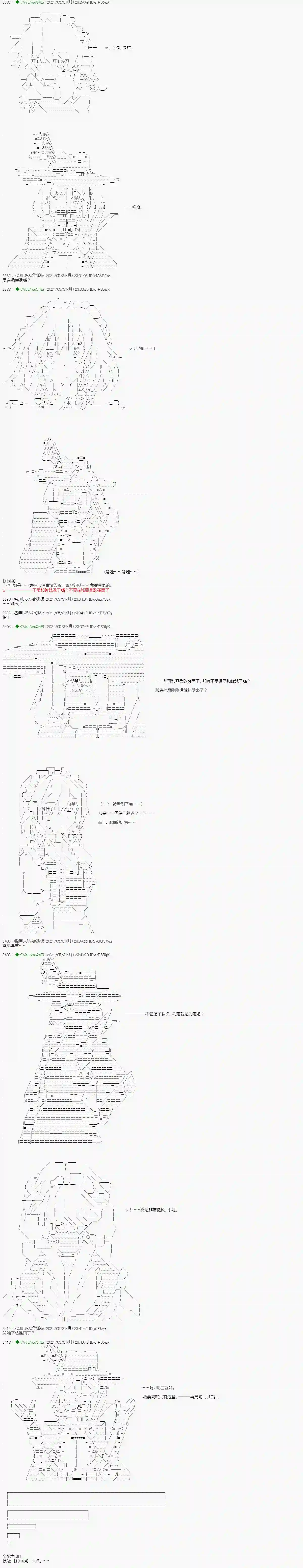 亚鲁欧好像是地方马娘的练马师爱知篇 9