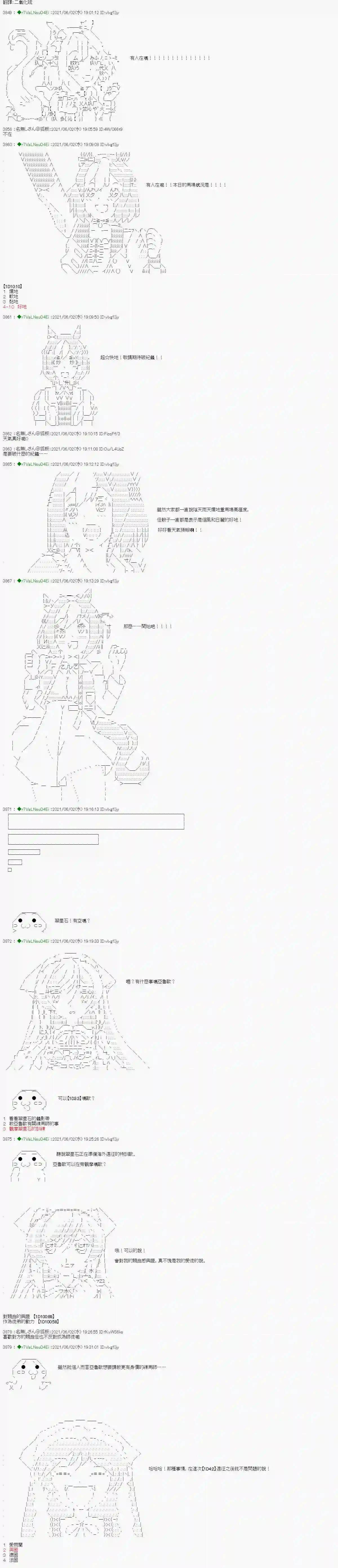 亚鲁欧好像是地方马娘的练马师爱知篇 11