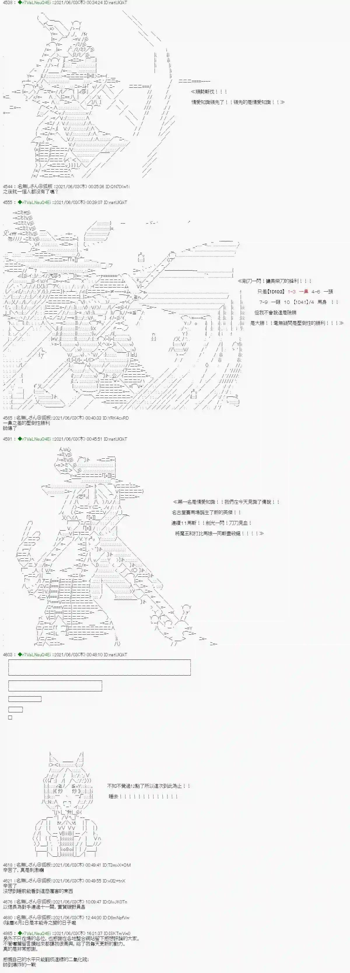 亚鲁欧好像是地方马娘的练马师爱知篇 11