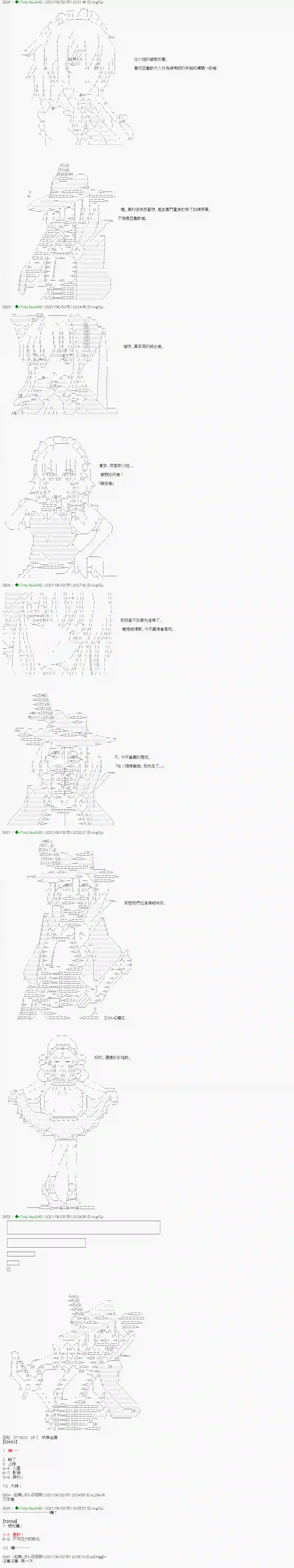 亚鲁欧好像是地方马娘的练马师爱知篇 11