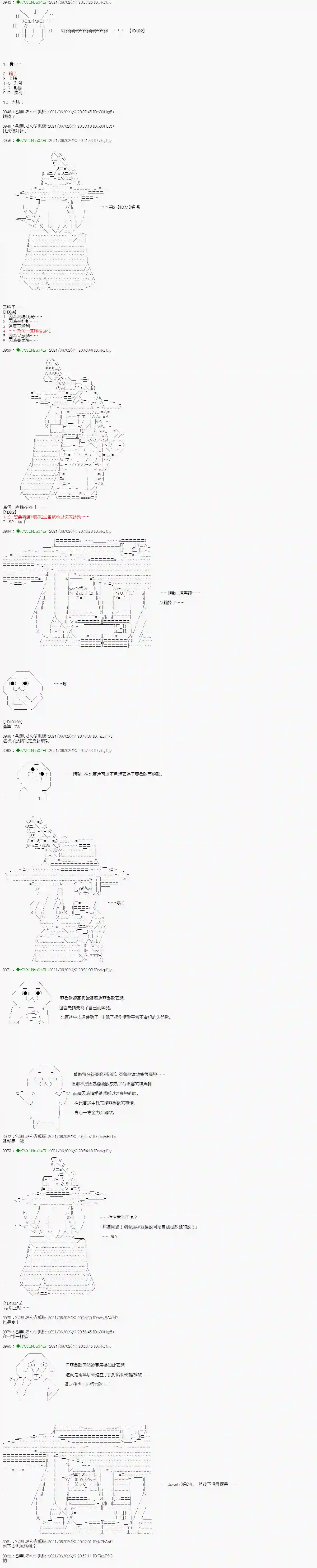 亚鲁欧好像是地方马娘的练马师爱知篇 11