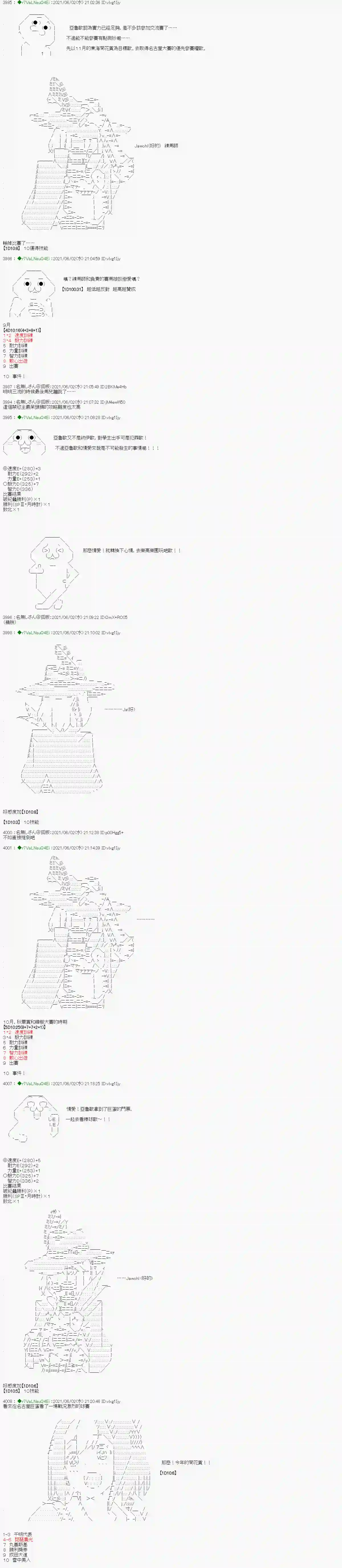 亚鲁欧好像是地方马娘的练马师爱知篇 11