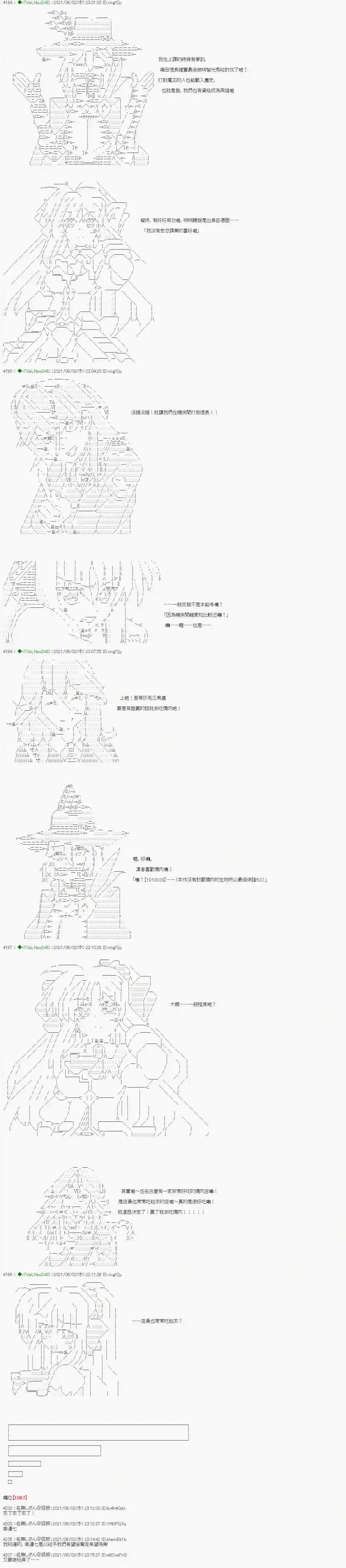 亚鲁欧好像是地方马娘的练马师爱知篇 11