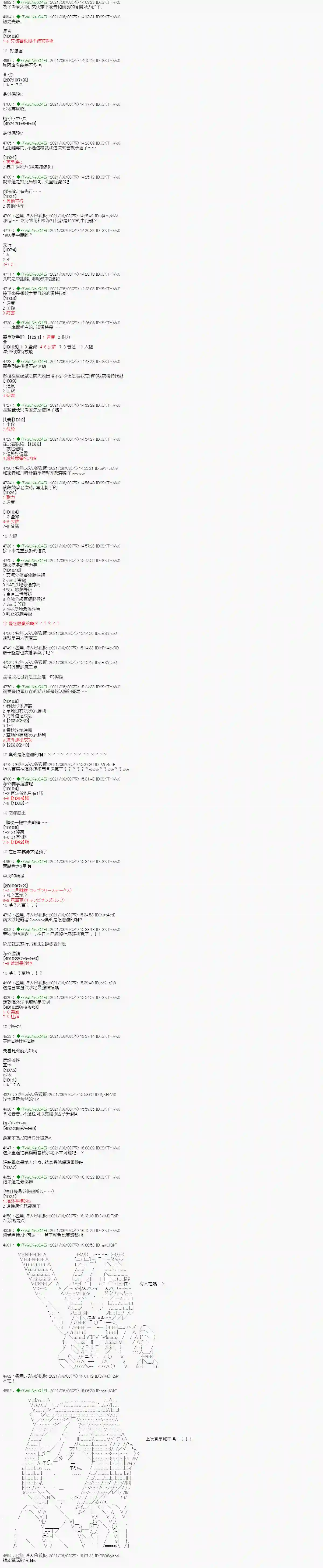 亚鲁欧好像是地方马娘的练马师爱知篇 12