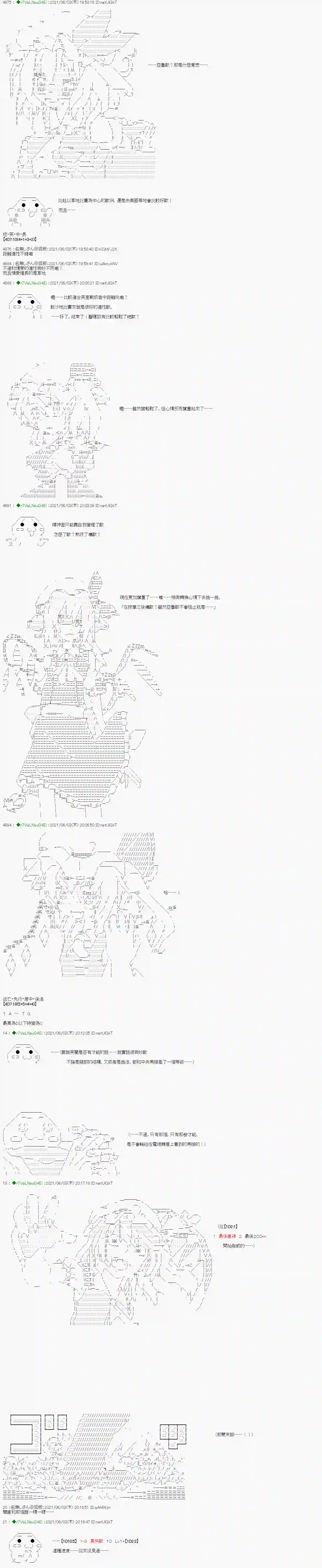 亚鲁欧好像是地方马娘的练马师爱知篇 12