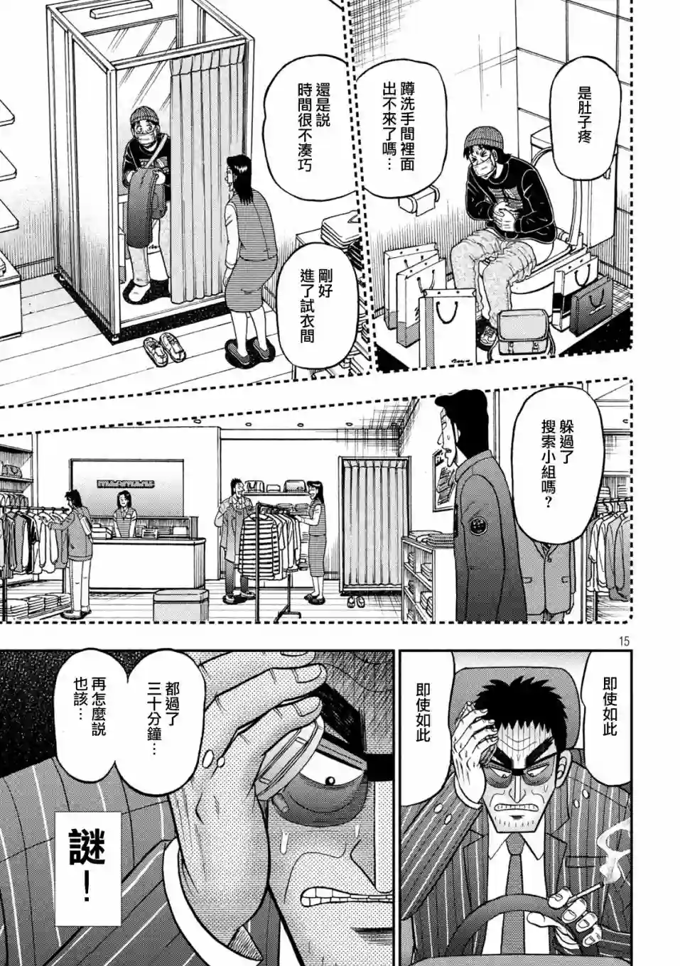 赌博堕天录-和也篇第408话