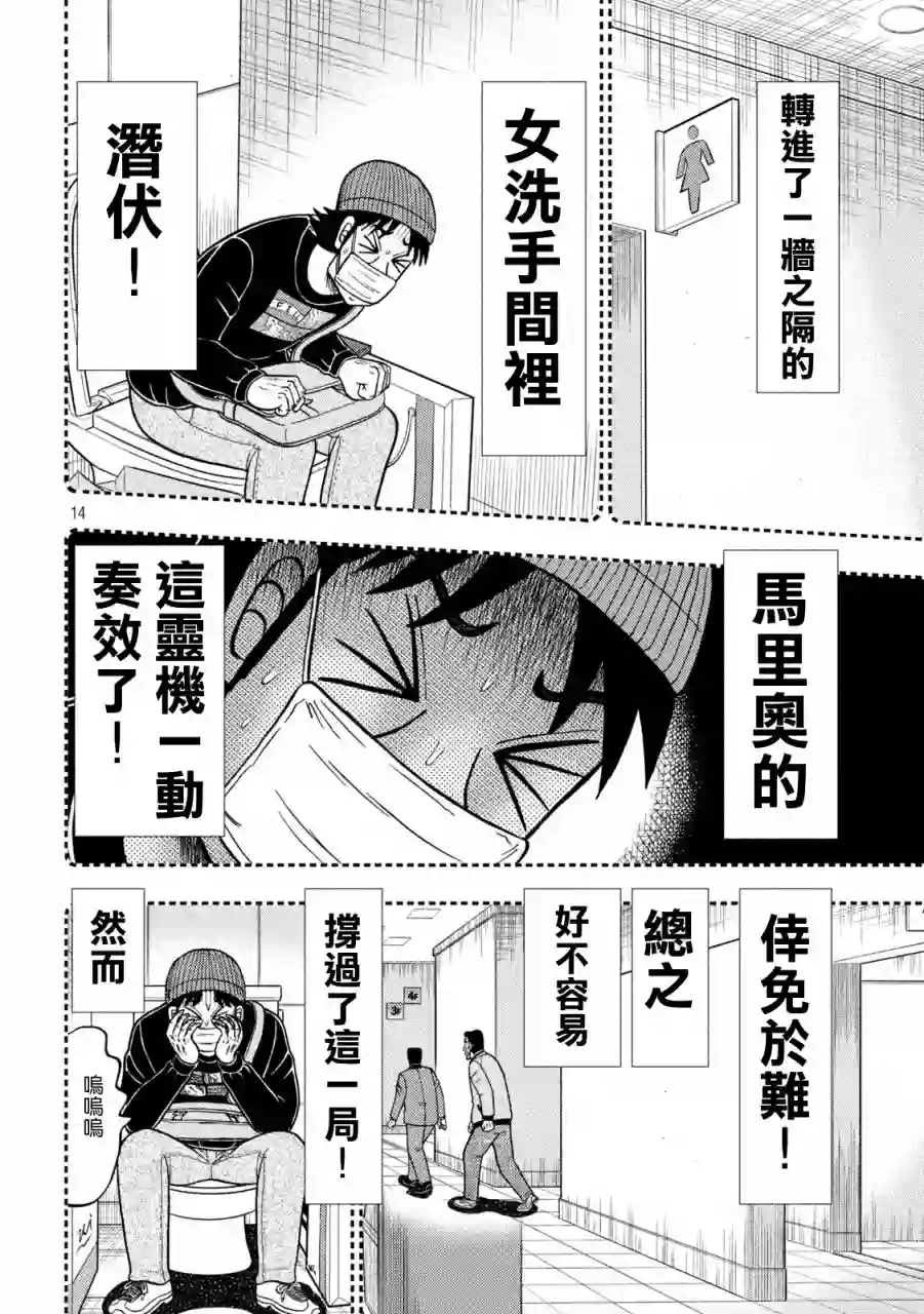 赌博堕天录-和也篇第409话