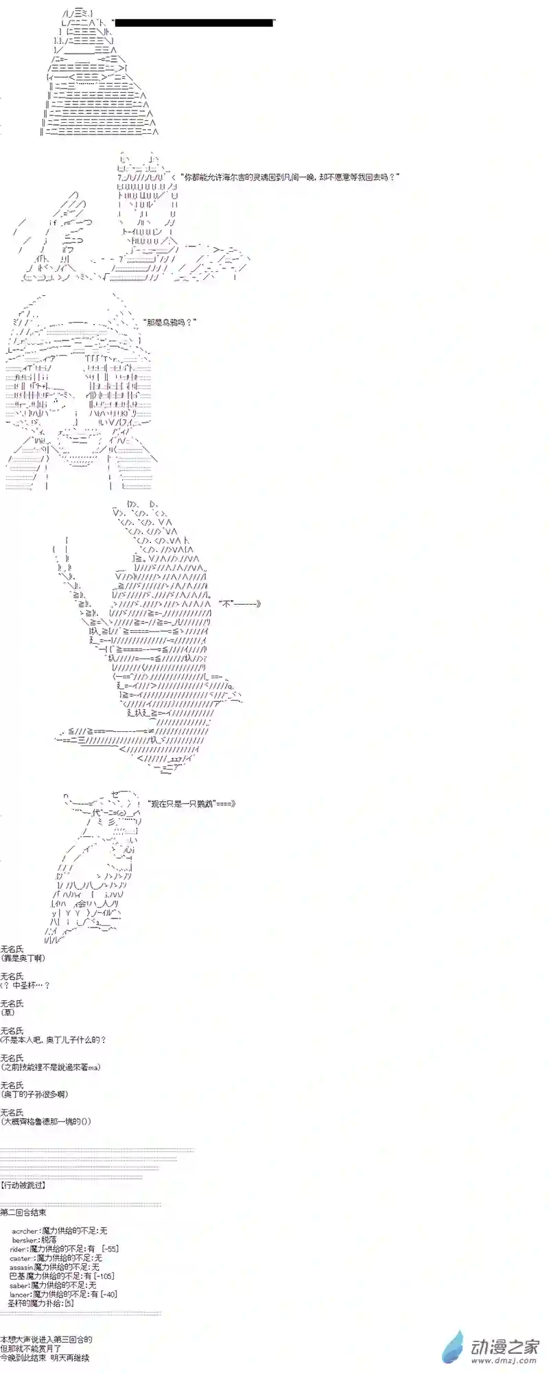 第四次中圣杯08 第二日其六