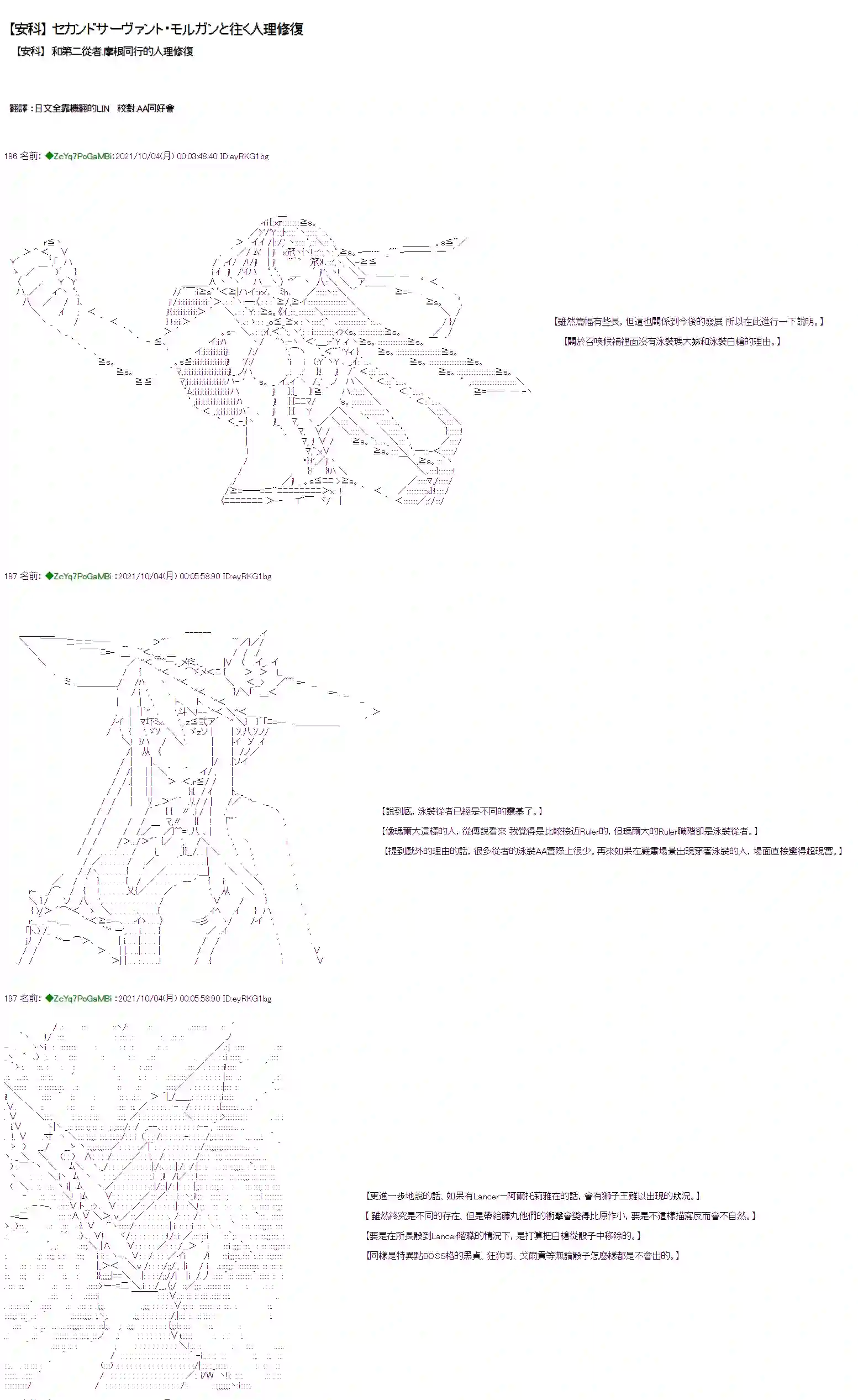和第二从者.摩根同行的人理修复第05话