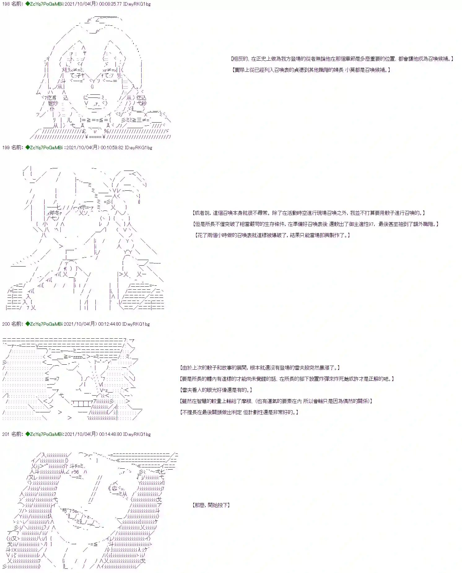 和第二从者.摩根同行的人理修复第05话