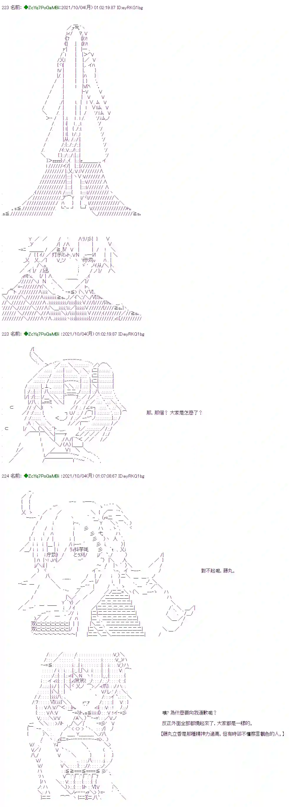 和第二从者.摩根同行的人理修复第05话