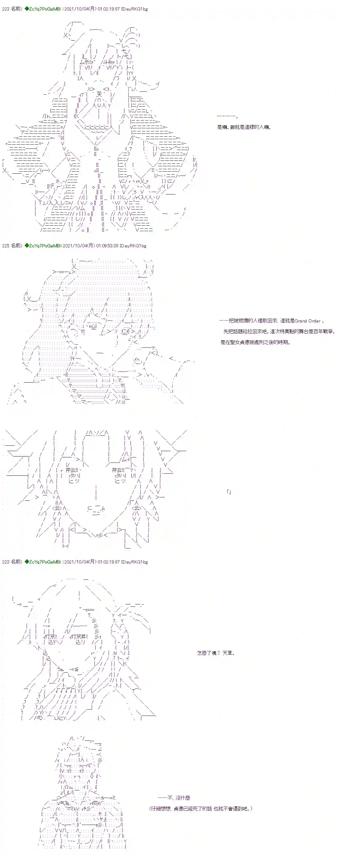 和第二从者.摩根同行的人理修复第05话