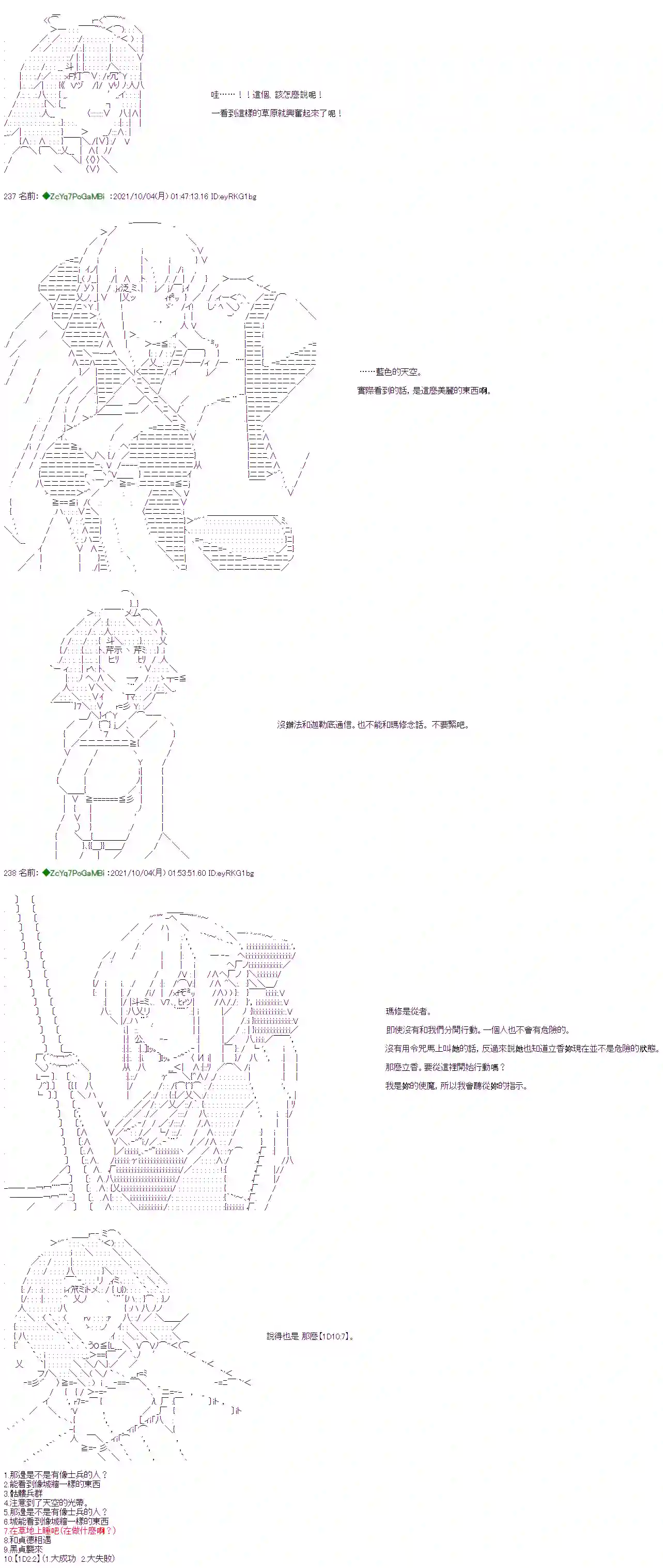 和第二从者.摩根同行的人理修复第05话