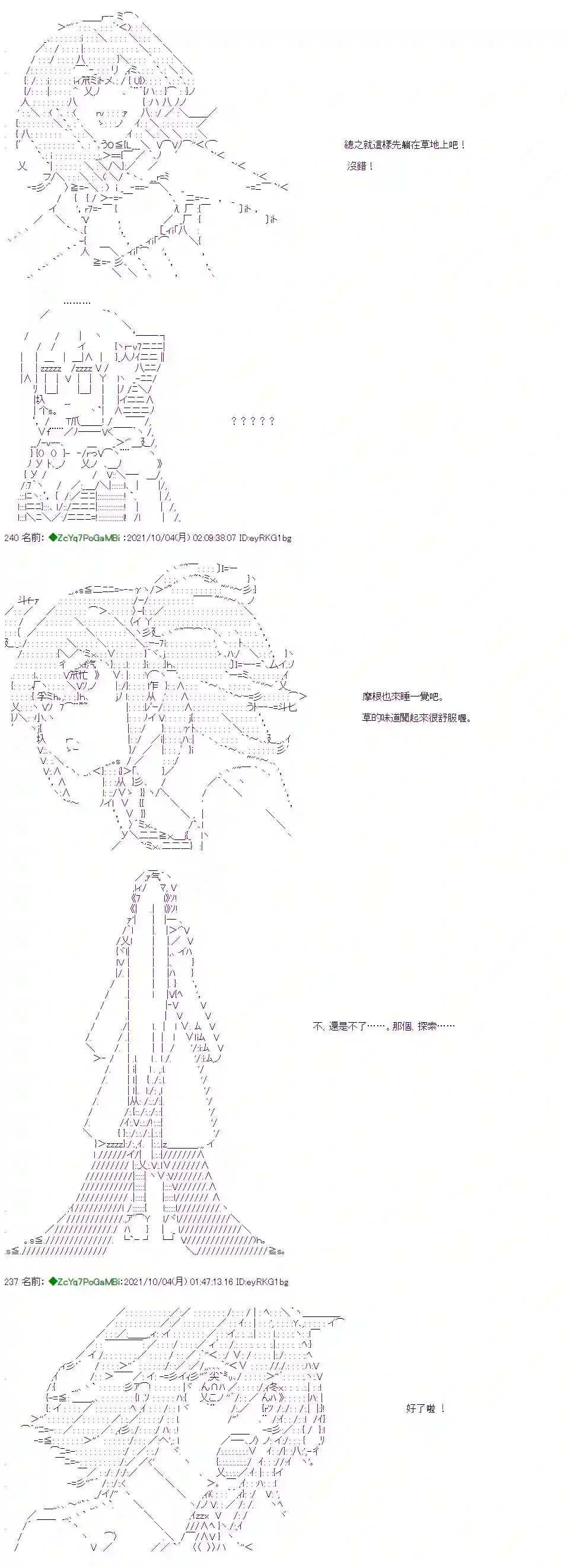 和第二从者.摩根同行的人理修复第05话