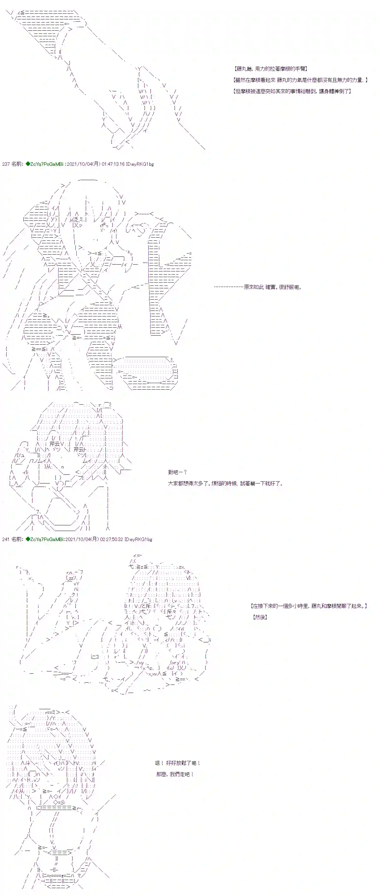 和第二从者.摩根同行的人理修复第05话