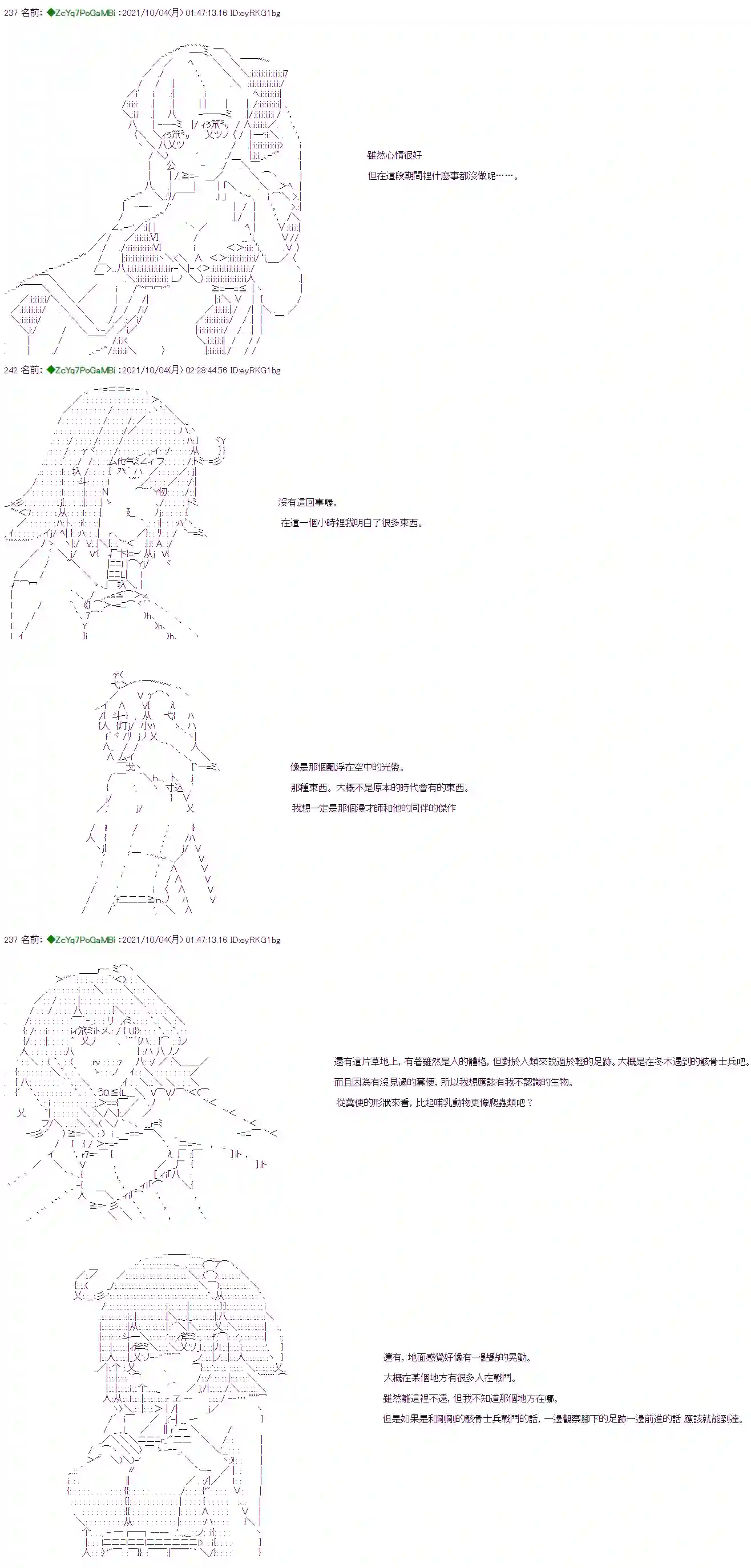 和第二从者.摩根同行的人理修复第05话