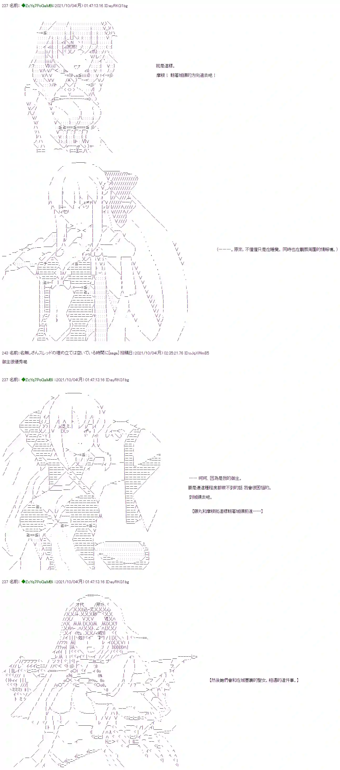 和第二从者.摩根同行的人理修复第05话