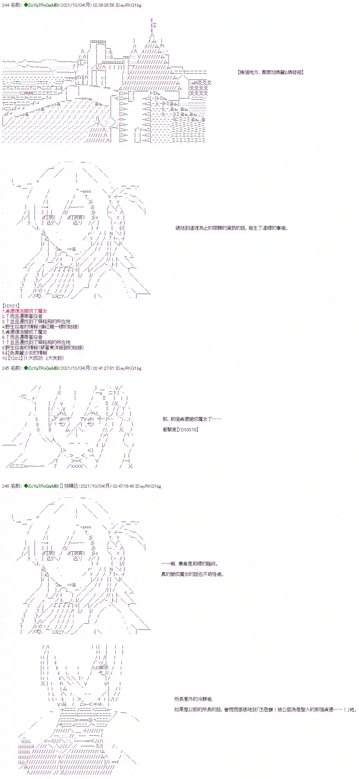 和第二从者.摩根同行的人理修复第05话