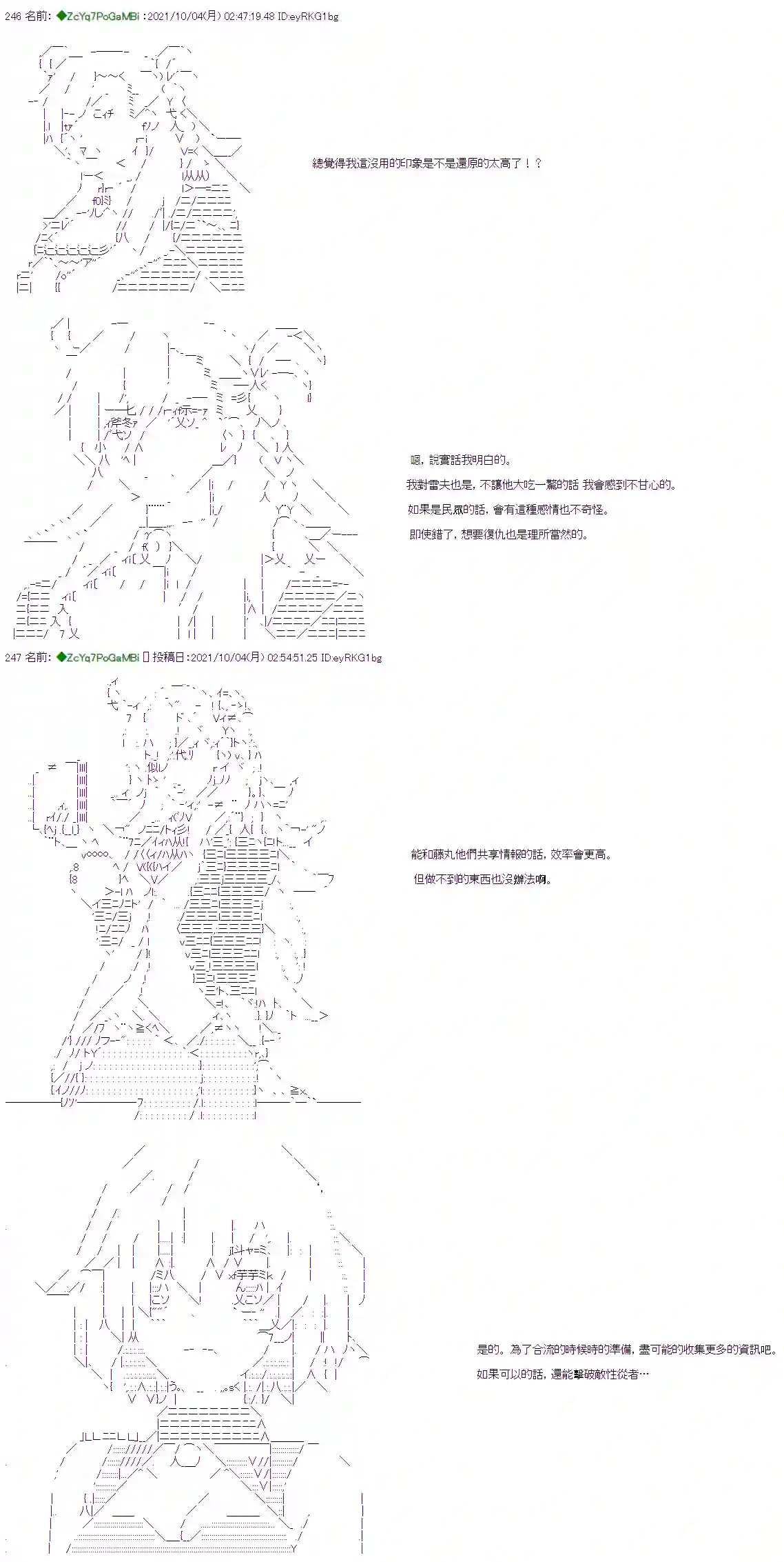 和第二从者.摩根同行的人理修复第05话