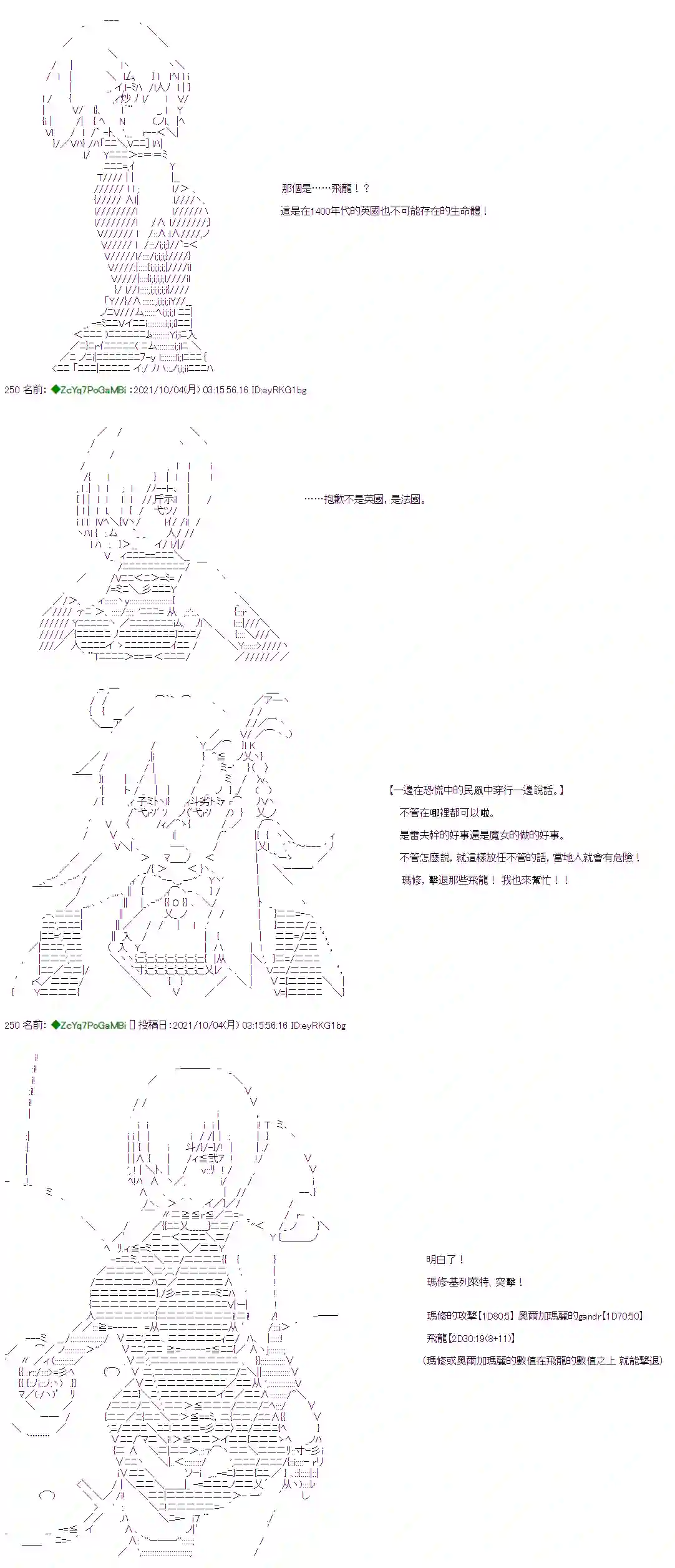 和第二从者.摩根同行的人理修复第05话