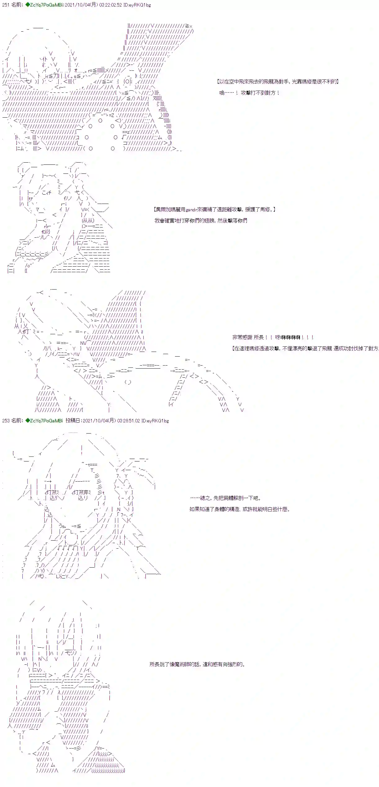 和第二从者.摩根同行的人理修复第05话