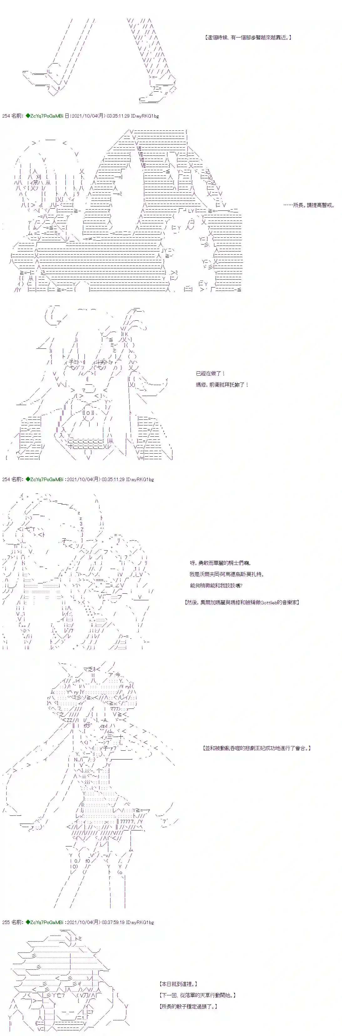 和第二从者.摩根同行的人理修复第05话