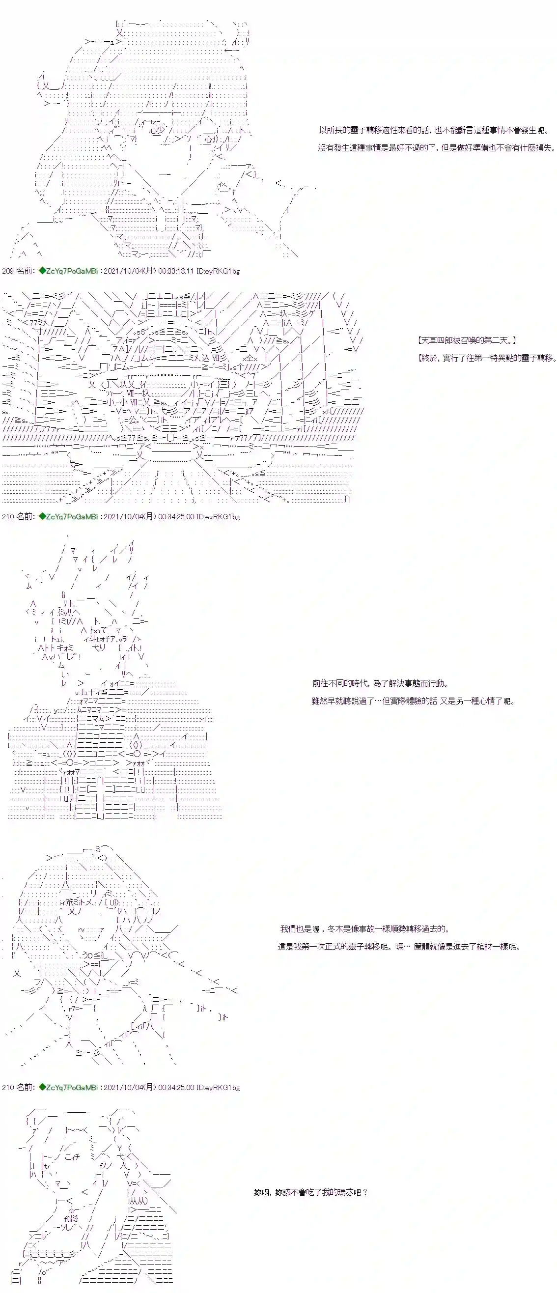 和第二从者.摩根同行的人理修复第05话